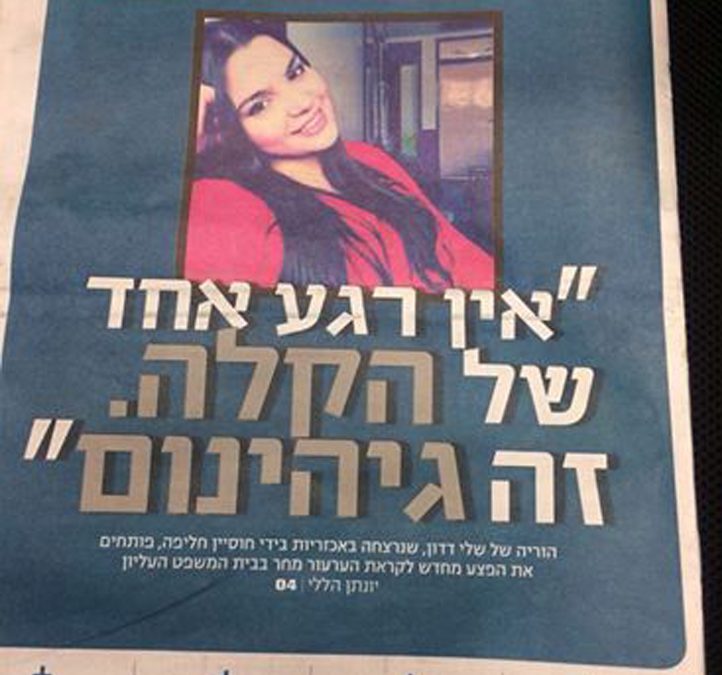 ערעור בביה״מ העליון של רוצח שלי דדון ז״ל